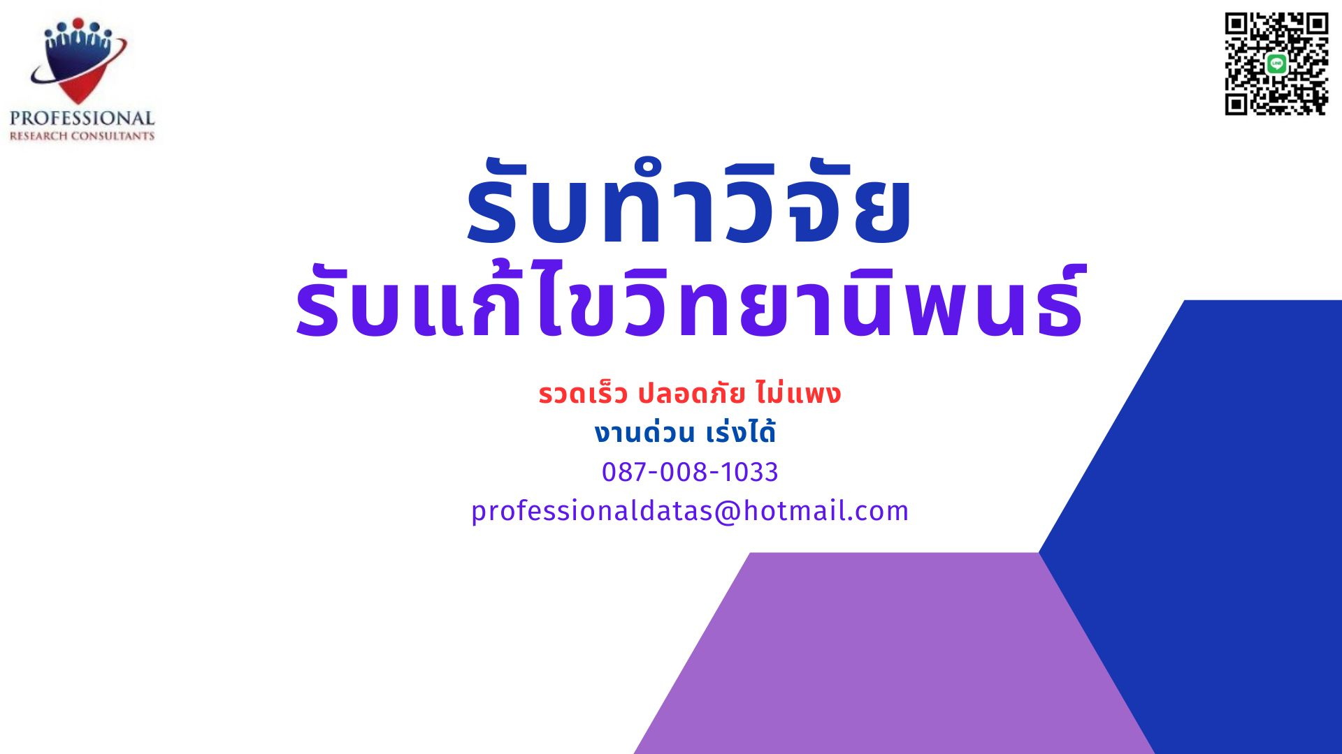 รับแก้ไขวิทยานิพนธ์